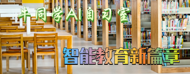 便捷ai智能教育：让每一帧都充满故事