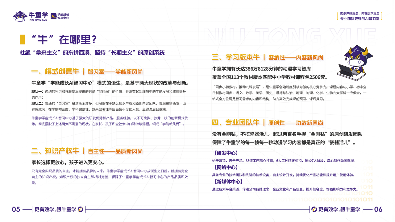 牛童学牛在哪里？