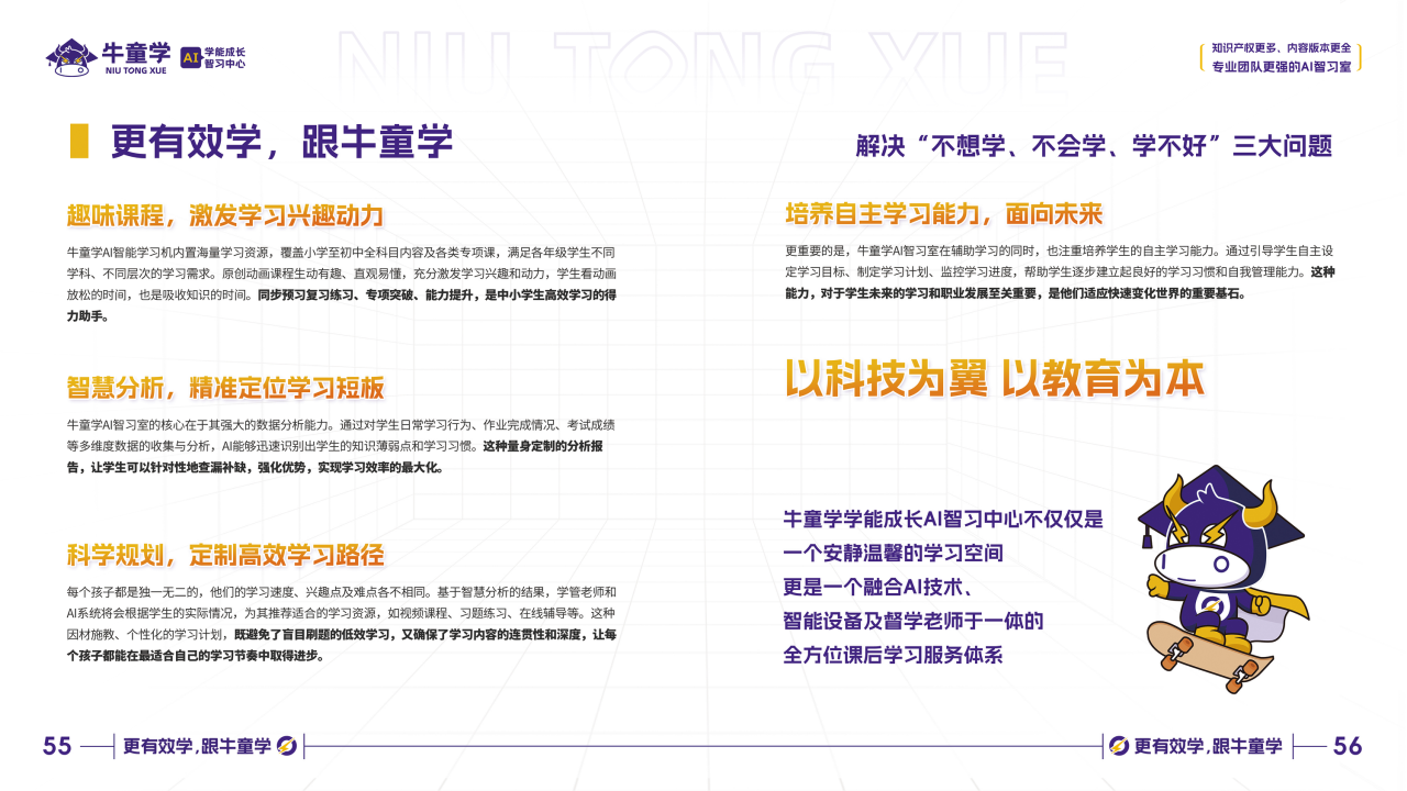 牛童学解决学习三大问题