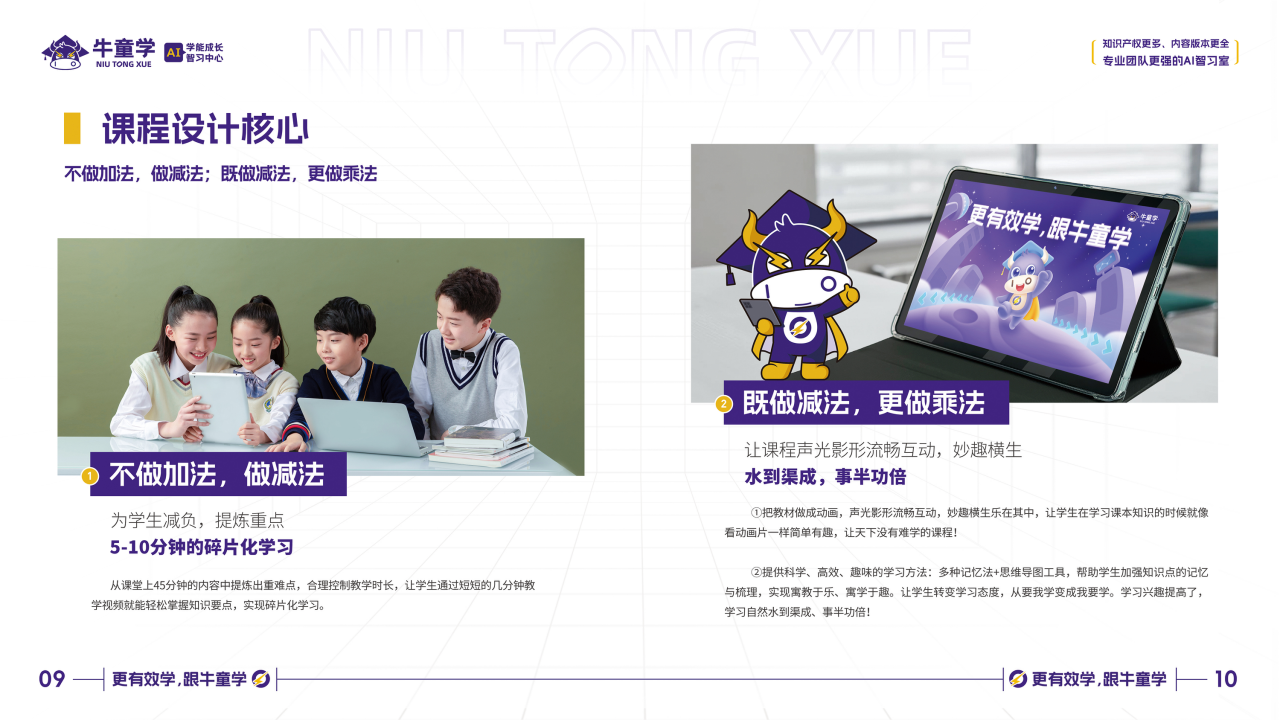 牛童学课程设计核心