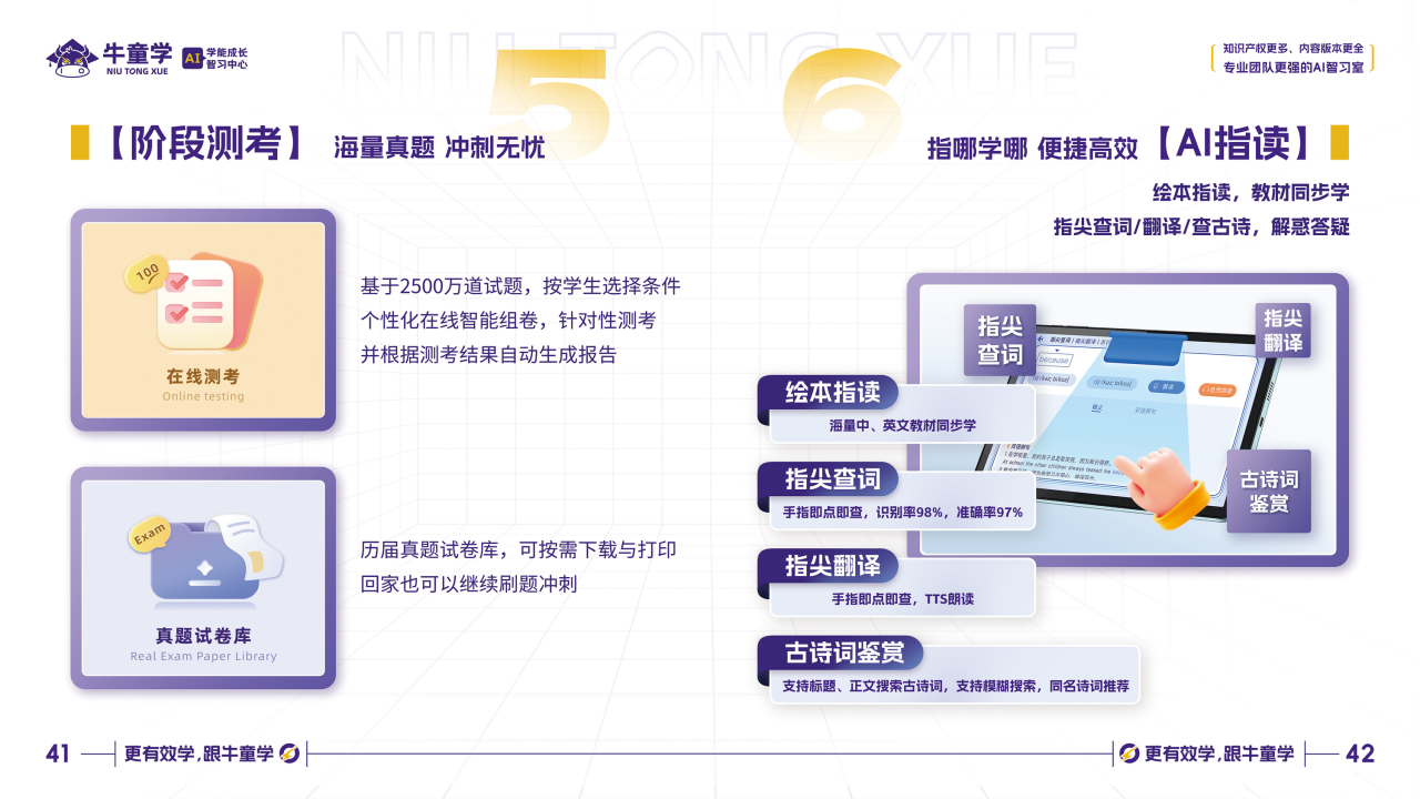 牛童学阶段测考，海量真题