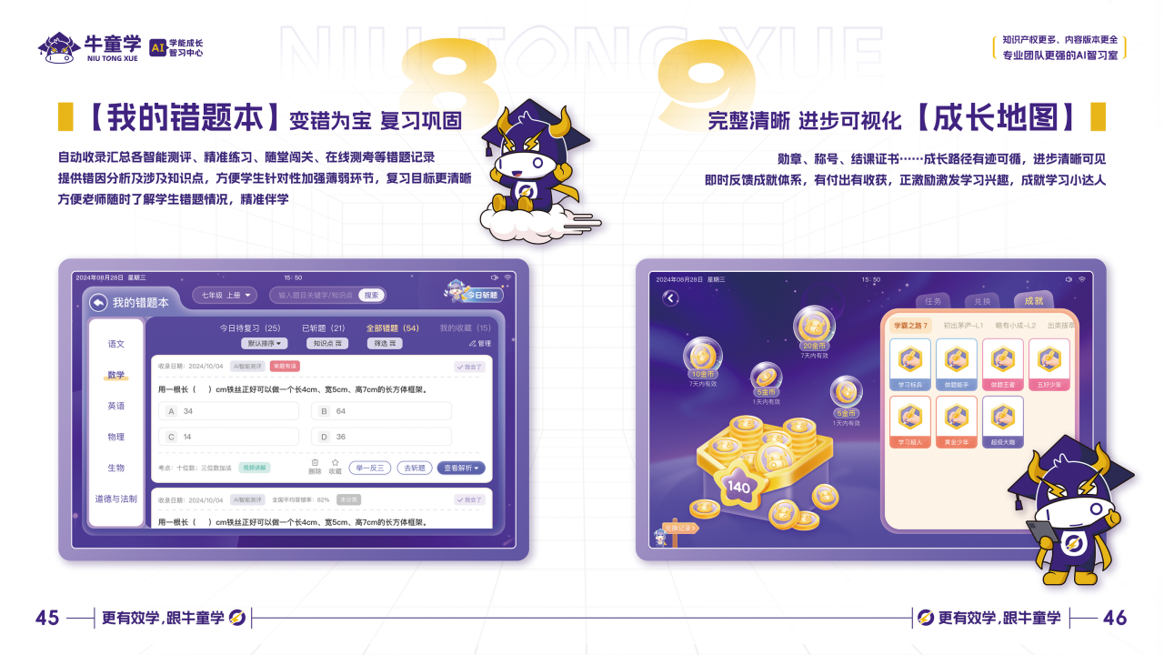 牛童学错题本，变错为宝
