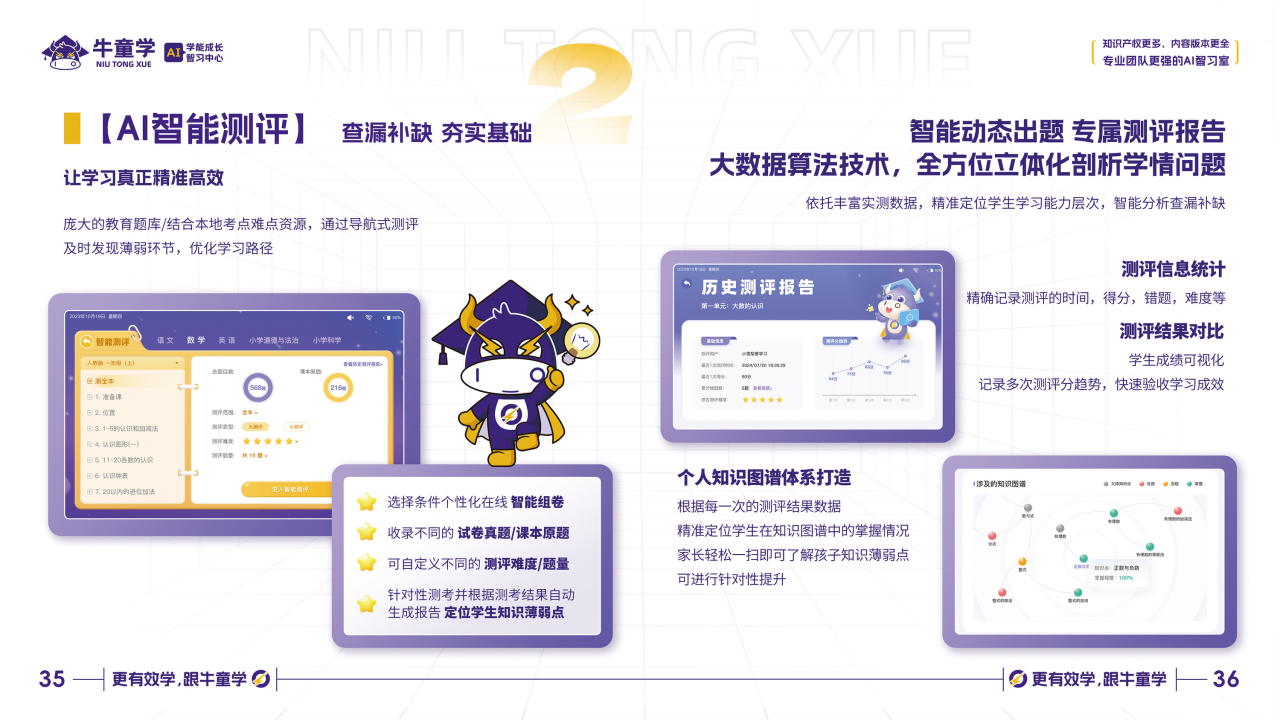 牛童学-产品手册_20.png