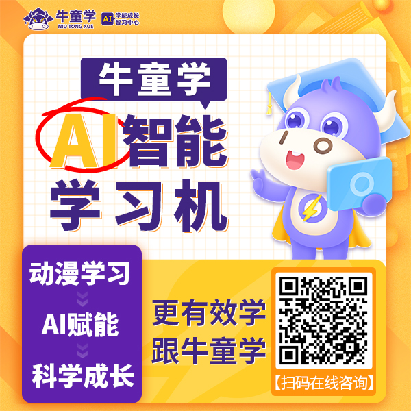 牛童学AI自习室广西贺州八步区运营中心正式启动，构建智能教育