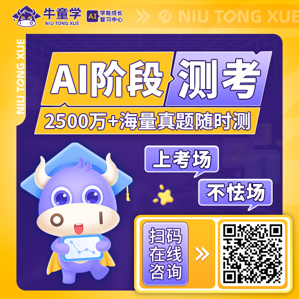 【主图8】牛童学AI智能学习机.jpg